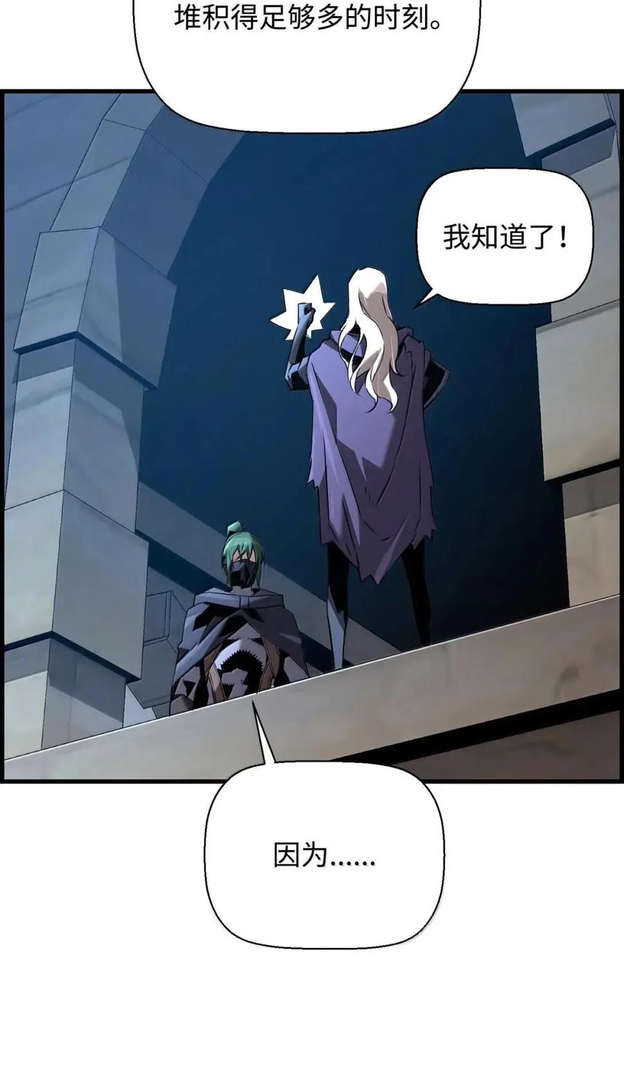 《死灵法师的进化特质》69 争取时间 第68页