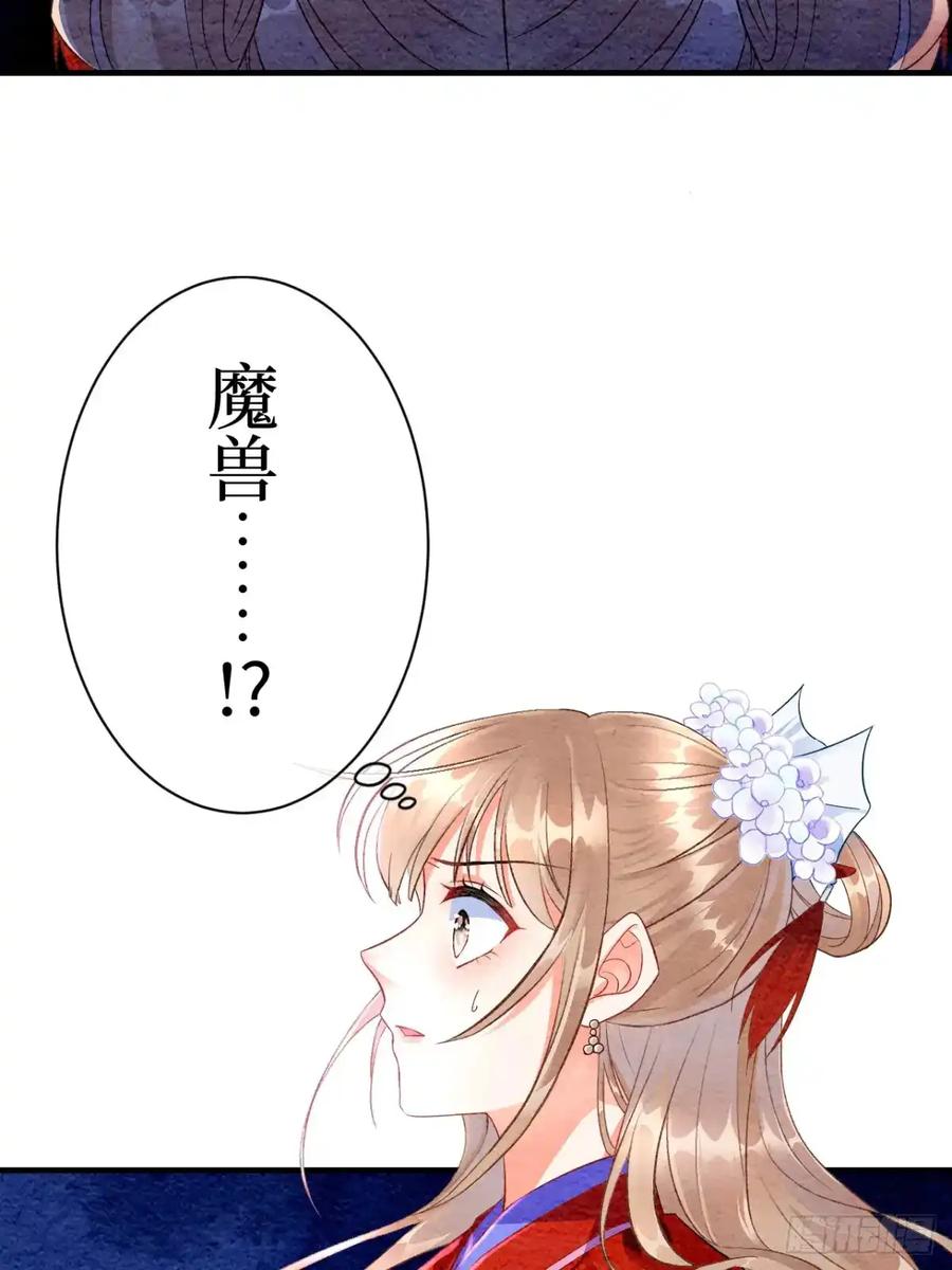 《召魔宫女》第6话 第48页