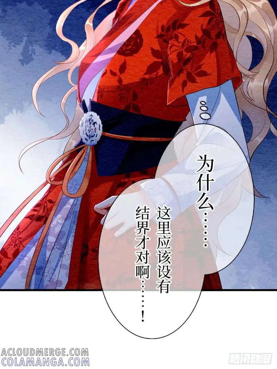 《召魔宫女》第6话 第49页