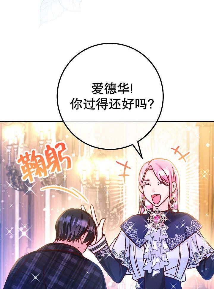 《海军上将的怪物妻子》第71话 第51页