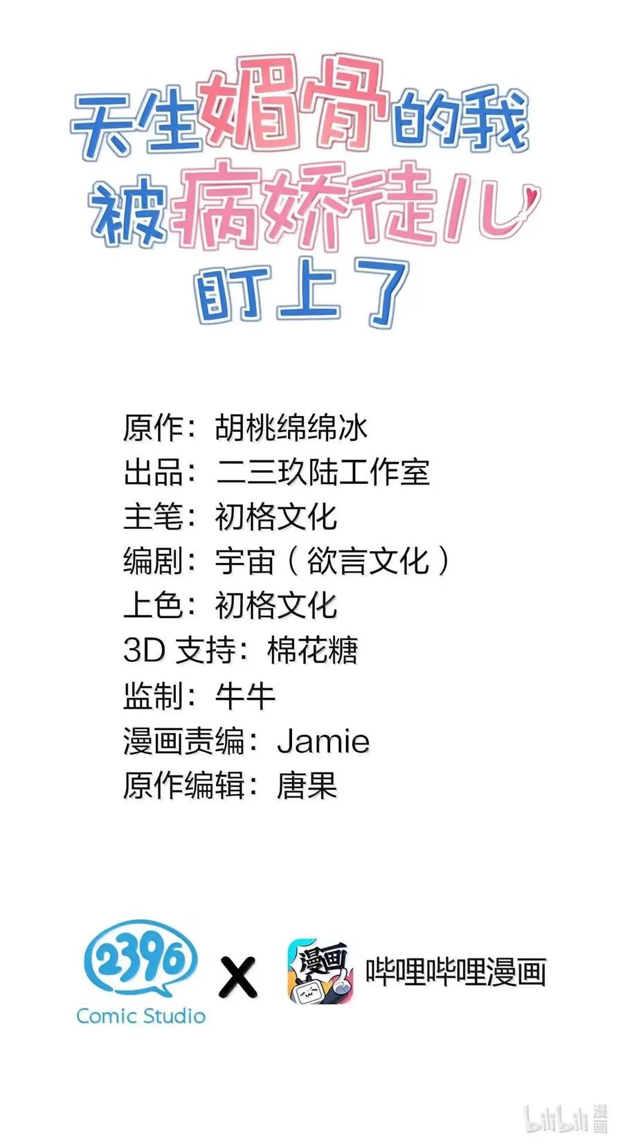 《天生媚骨的我被病娇徒儿盯上了》068 血色雨夜，月季的诡计 第2页