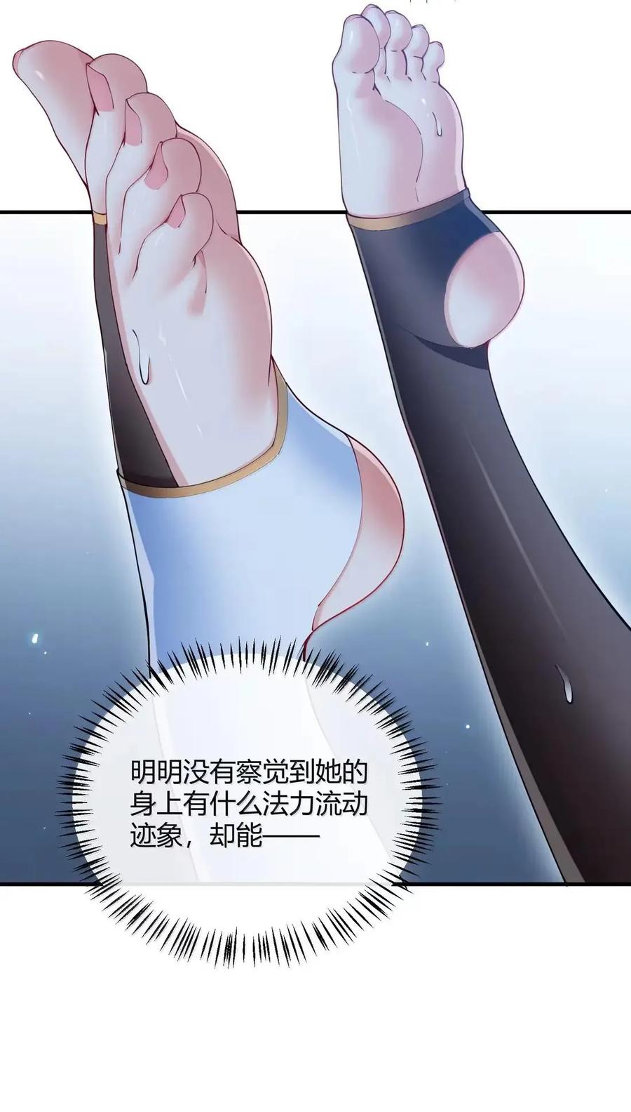《天生媚骨的我被病娇徒儿盯上了》068 血色雨夜，月季的诡计 第8页