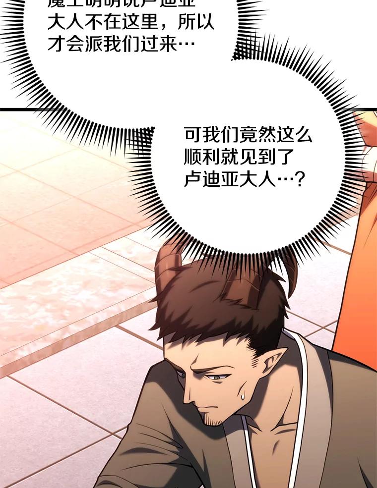 从满级开始升级 - 80.借权 - 第75张图