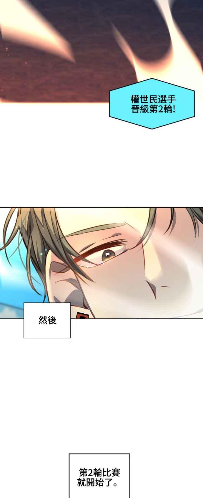 《变身外套》[第80话] 垃圾桶2 第32页