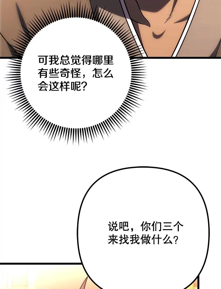 从满级开始升级 - 80.借权 - 第80张图