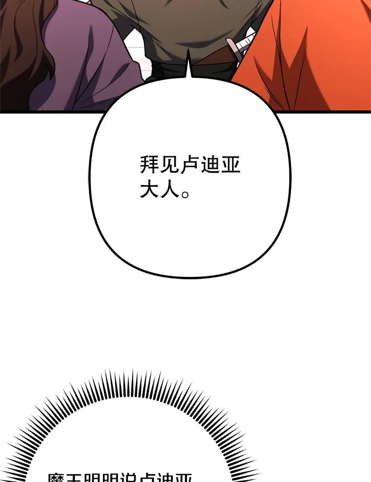 从满级开始升级 - 80.借权 - 第74张图