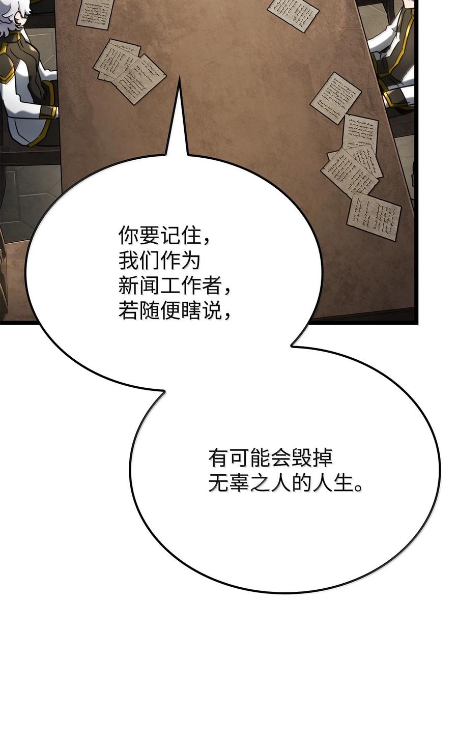 《铁血剑家猎犬的回归》81 领袖气质 第7页