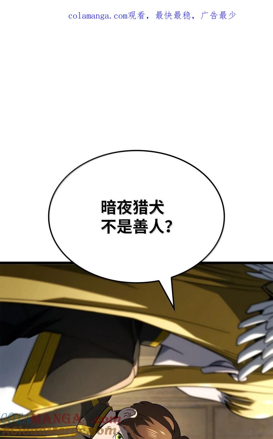 《铁血剑家猎犬的回归》81 领袖气质 第1页