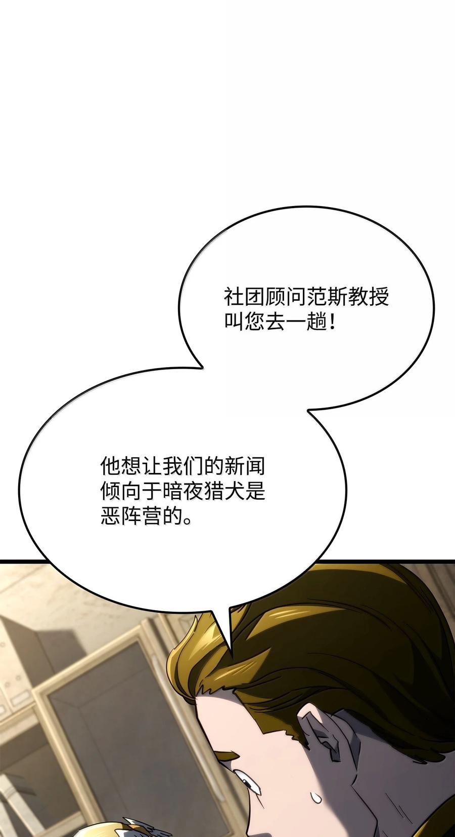 《铁血剑家猎犬的回归》81 领袖气质 第22页