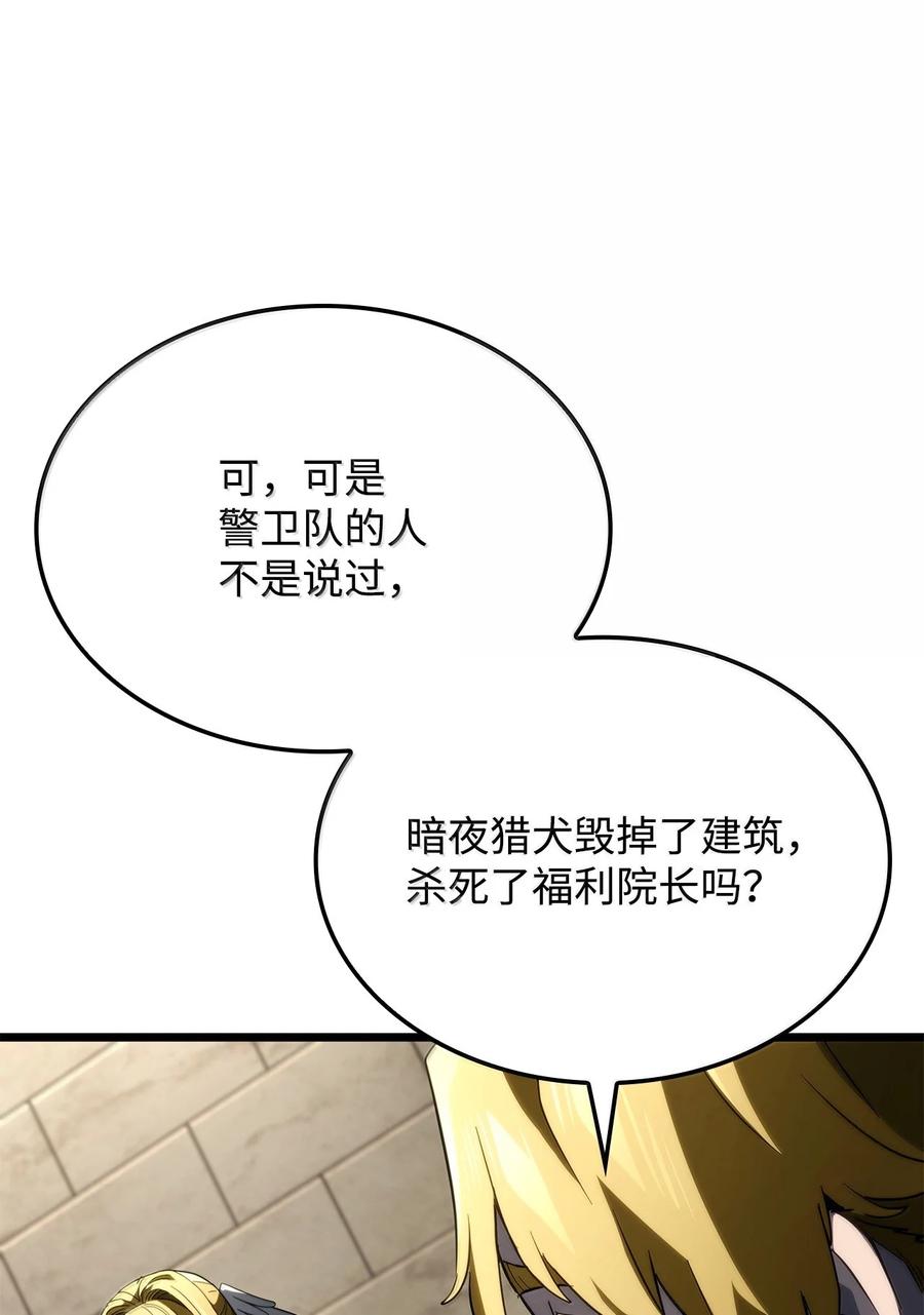 《铁血剑家猎犬的回归》81 领袖气质 第8页