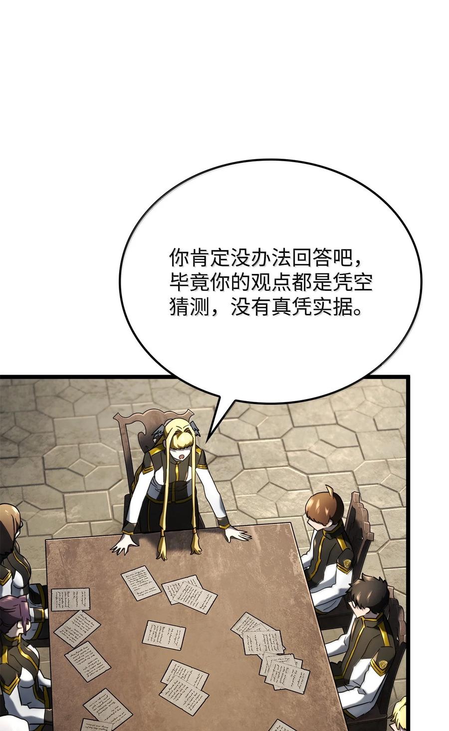 《铁血剑家猎犬的回归》81 领袖气质 第6页