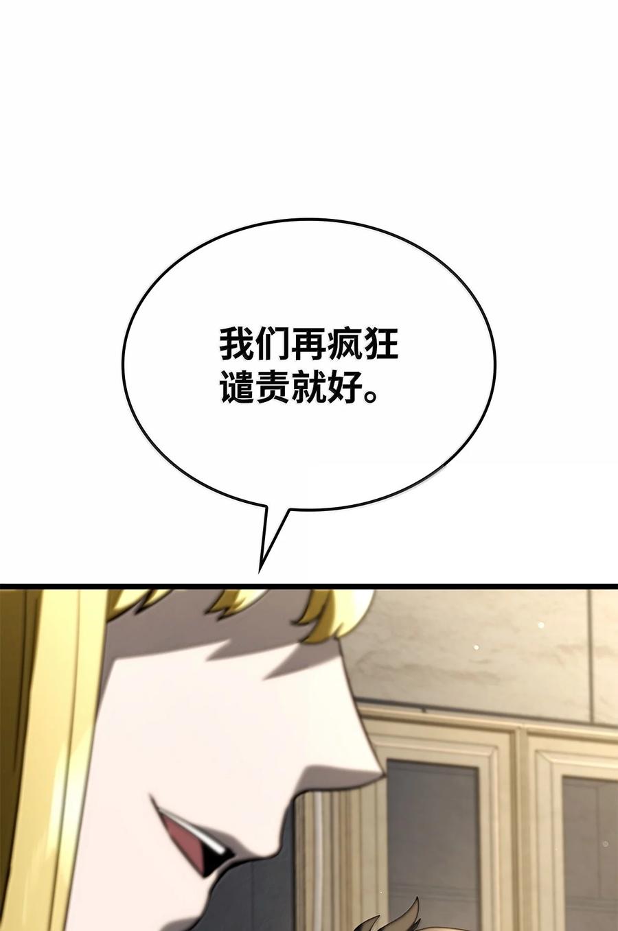 《铁血剑家猎犬的回归》81 领袖气质 第18页