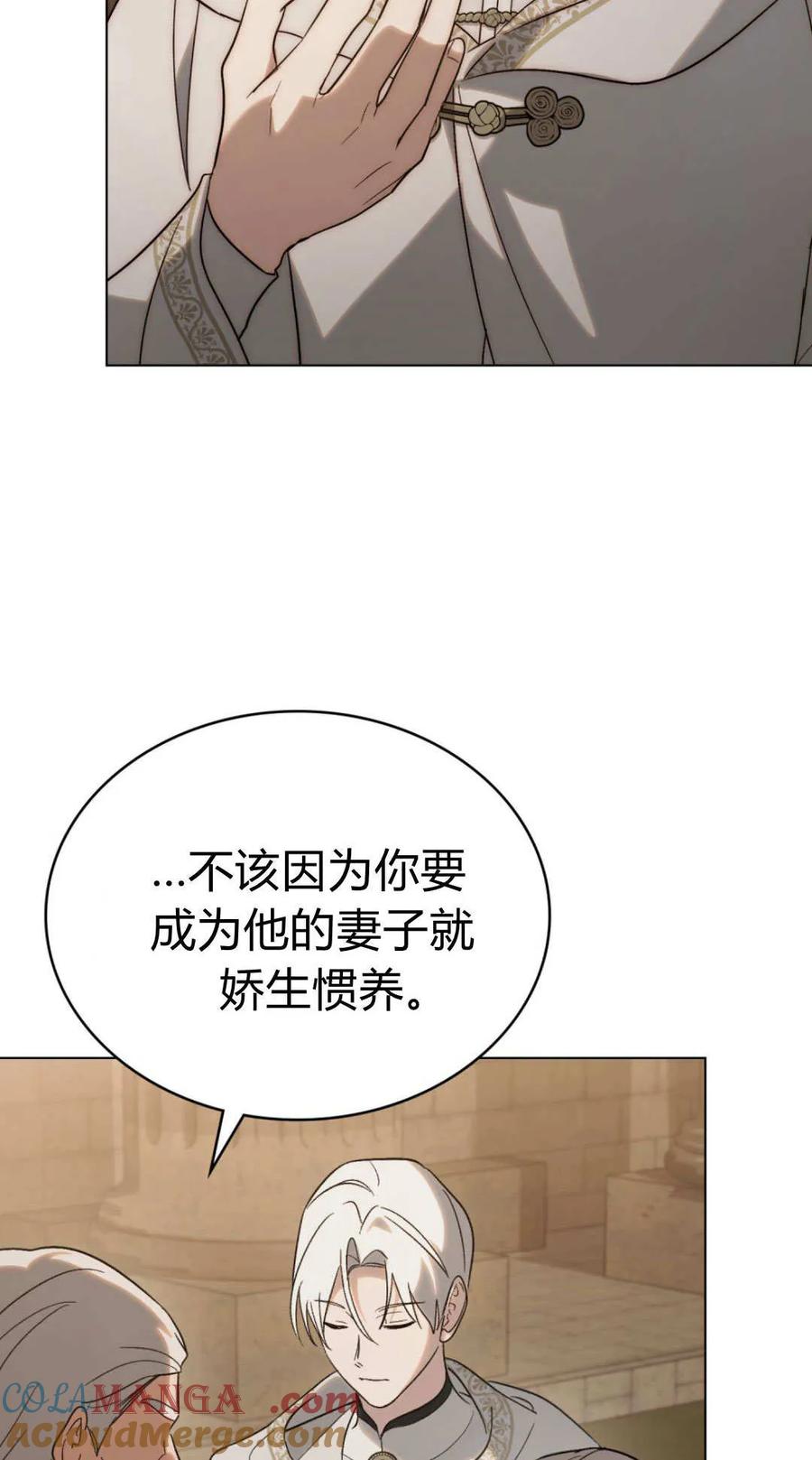如若遮住神的眼眸亲吻 第83话 第7页