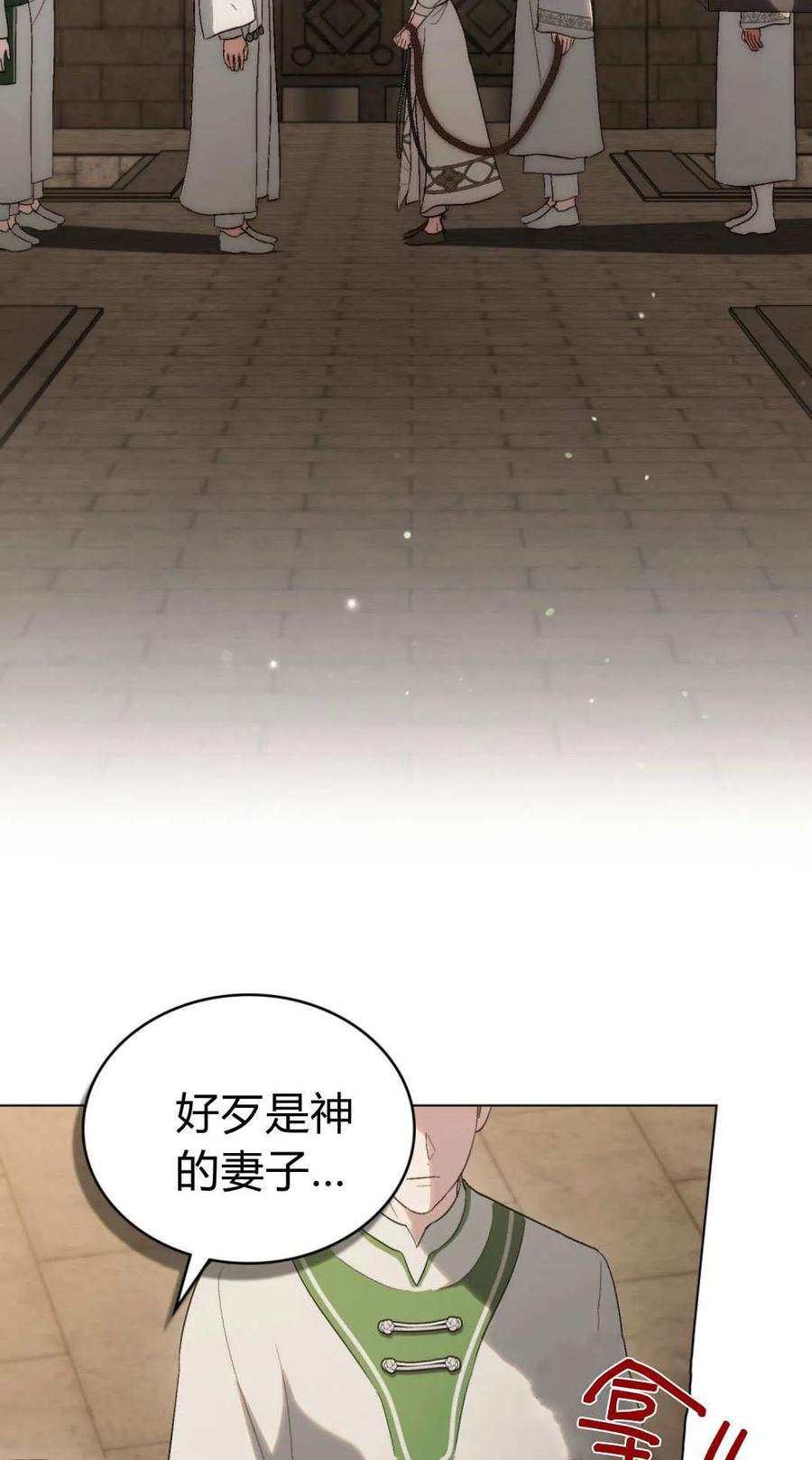如若遮住神的眼眸亲吻 第83话 第2页