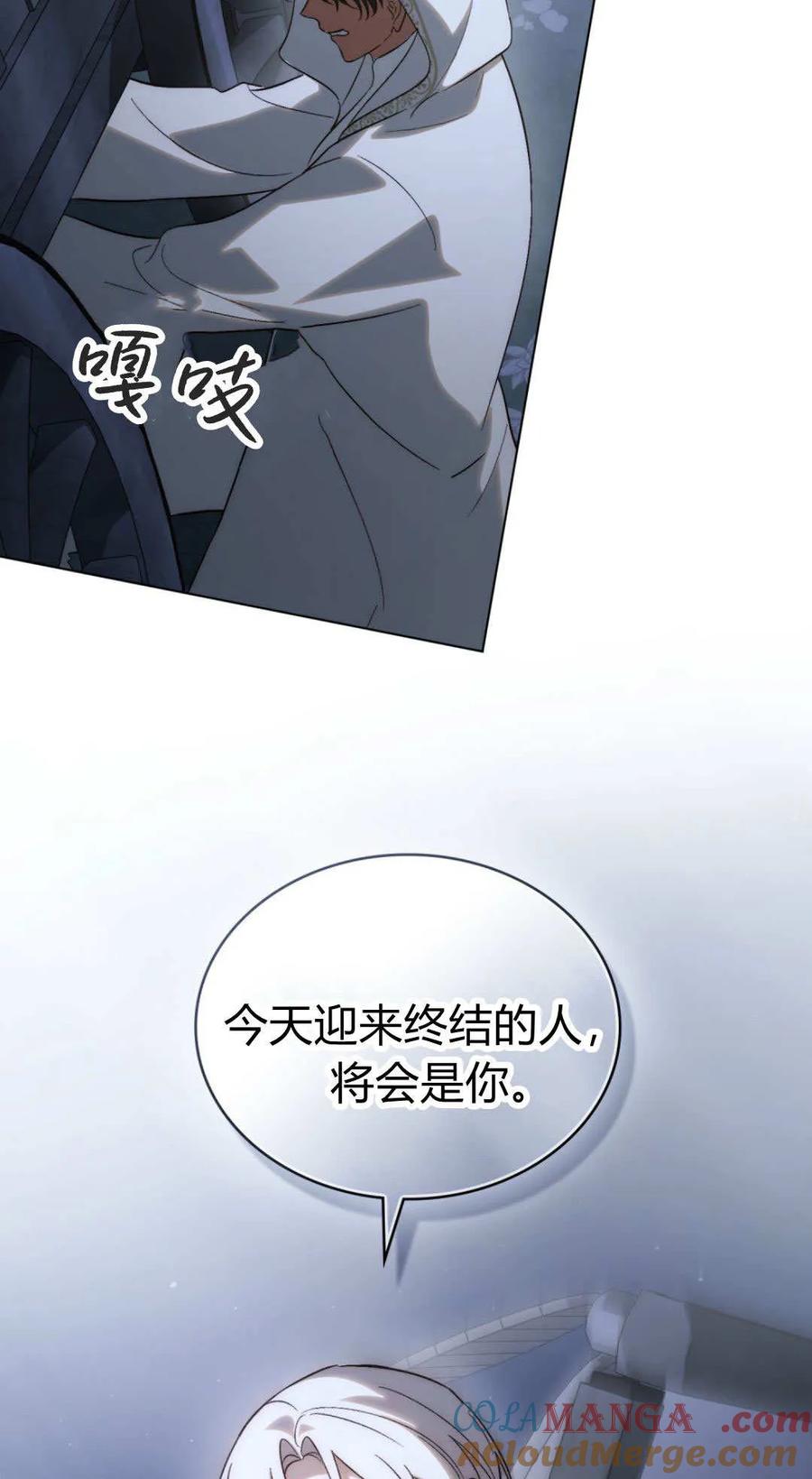 如若遮住神的眼眸亲吻 第83话 第37页