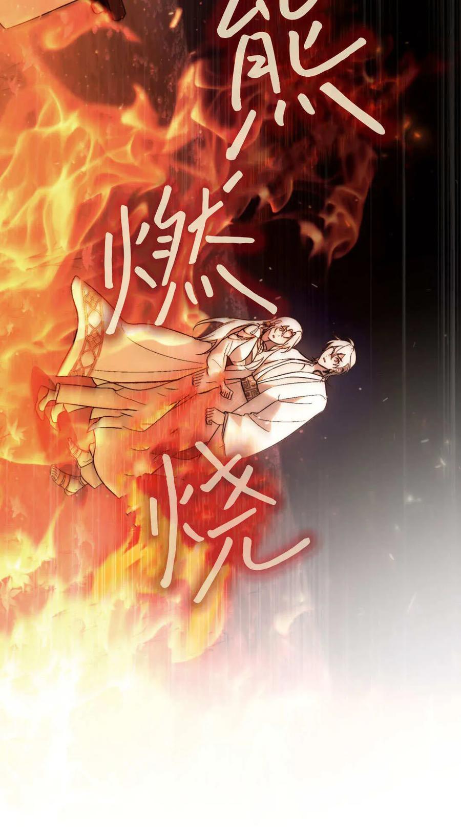 如若遮住神的眼眸亲吻 第83话 第45页