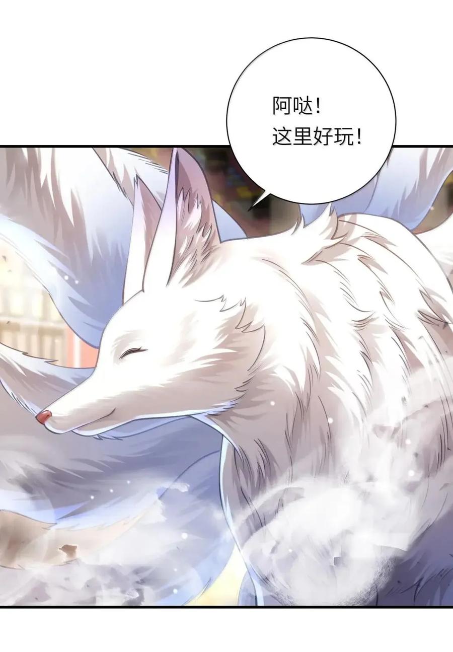 算命而已，九尾妖帝怎么就成我娘子了？！ 082 对阵神宵宫众人 第14页