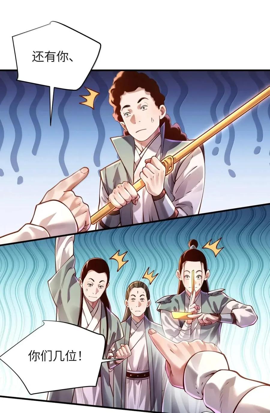 算命而已，九尾妖帝怎么就成我娘子了？！ 082 对阵神宵宫众人 第29页