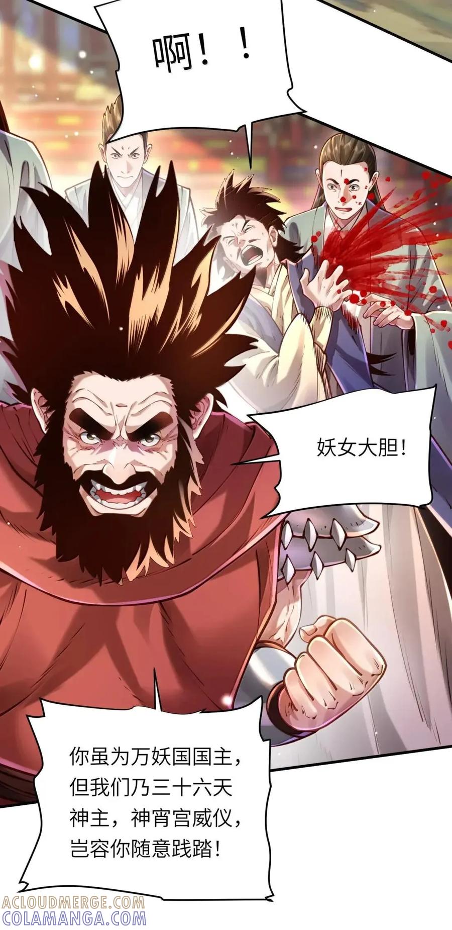 算命而已，九尾妖帝怎么就成我娘子了？！ 082 对阵神宵宫众人 第22页