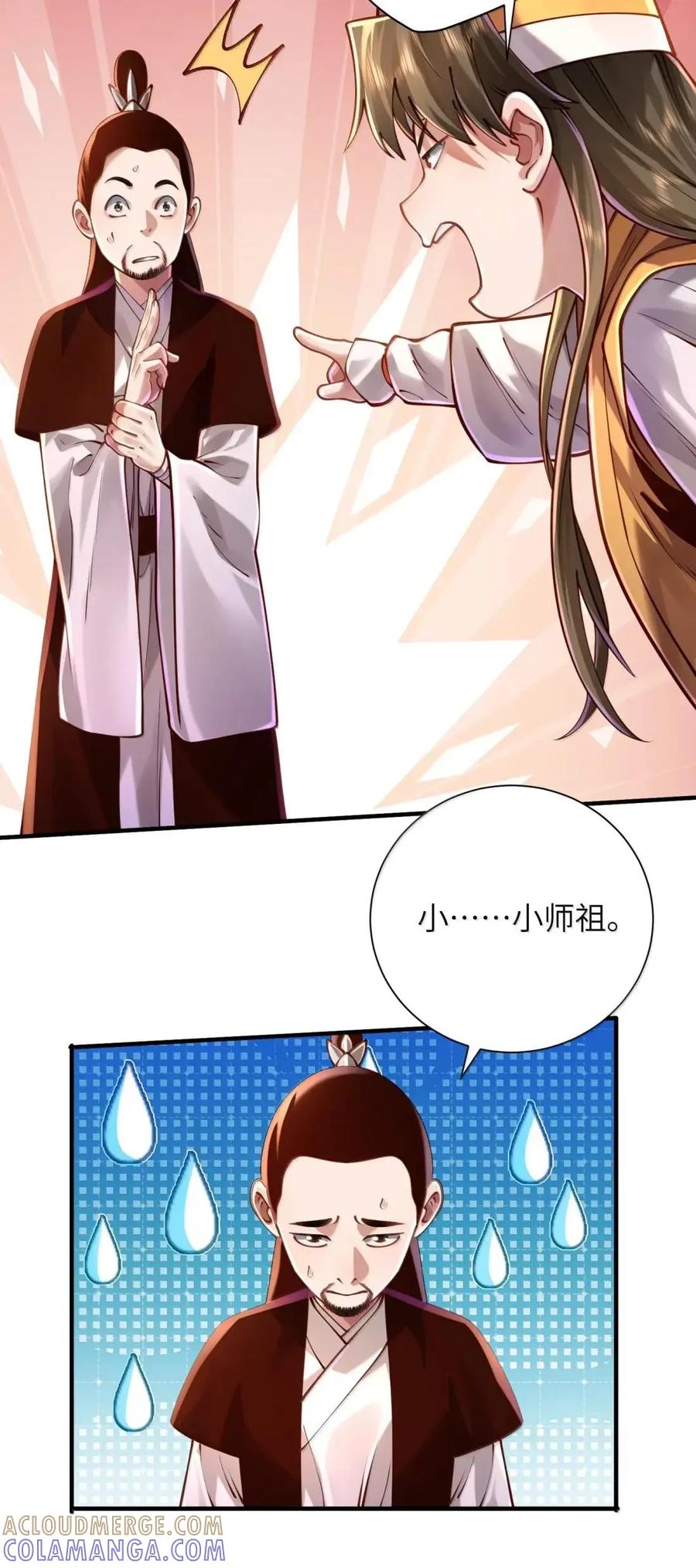 算命而已，九尾妖帝怎么就成我娘子了？！ 082 对阵神宵宫众人 第28页