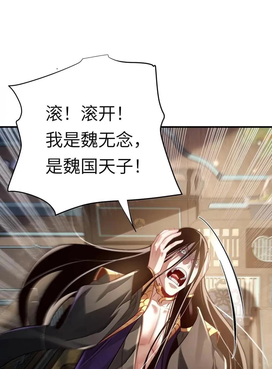 算命而已，九尾妖帝怎么就成我娘子了？！ 082 对阵神宵宫众人 第41页