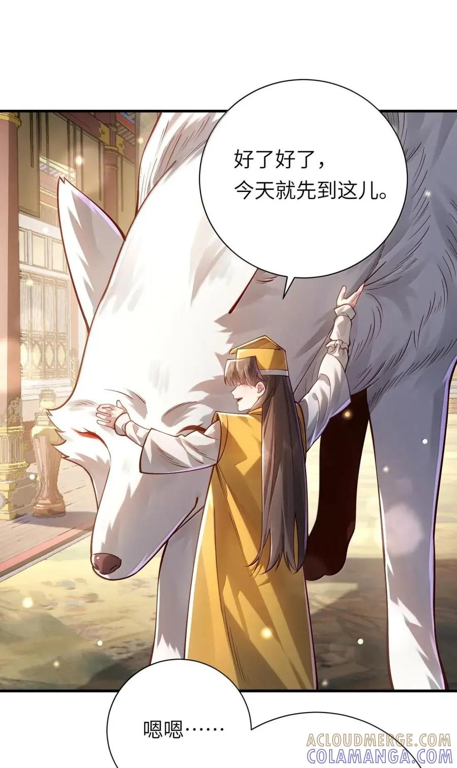 算命而已，九尾妖帝怎么就成我娘子了？！ 082 对阵神宵宫众人 第34页