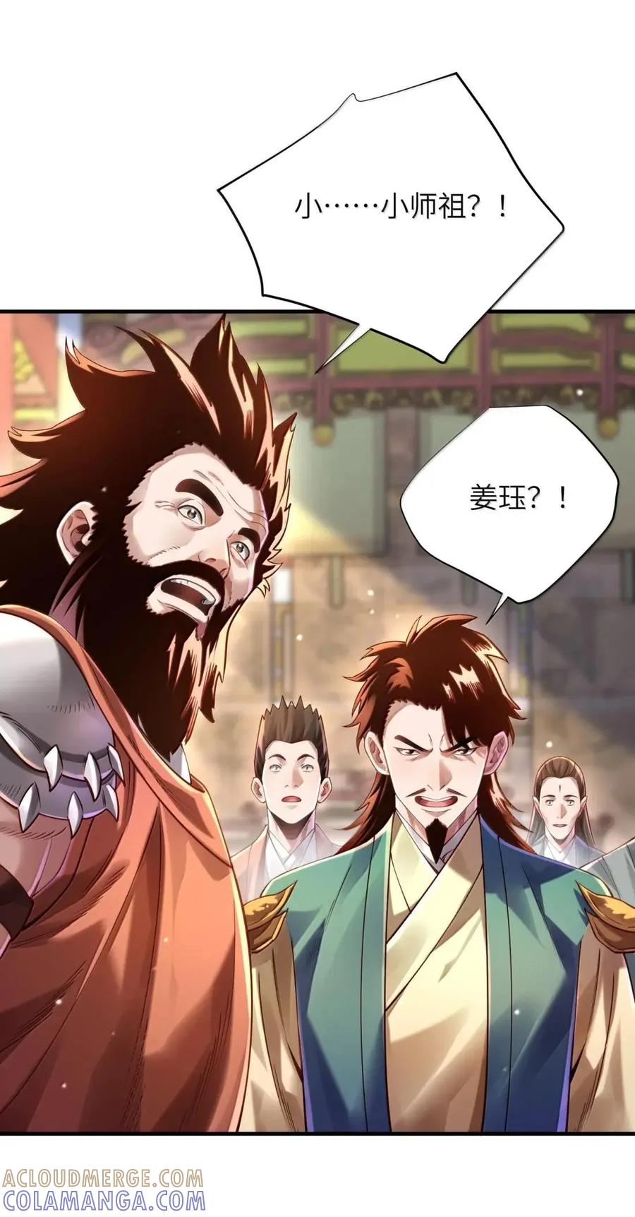 算命而已，九尾妖帝怎么就成我娘子了？！ 082 对阵神宵宫众人 第16页