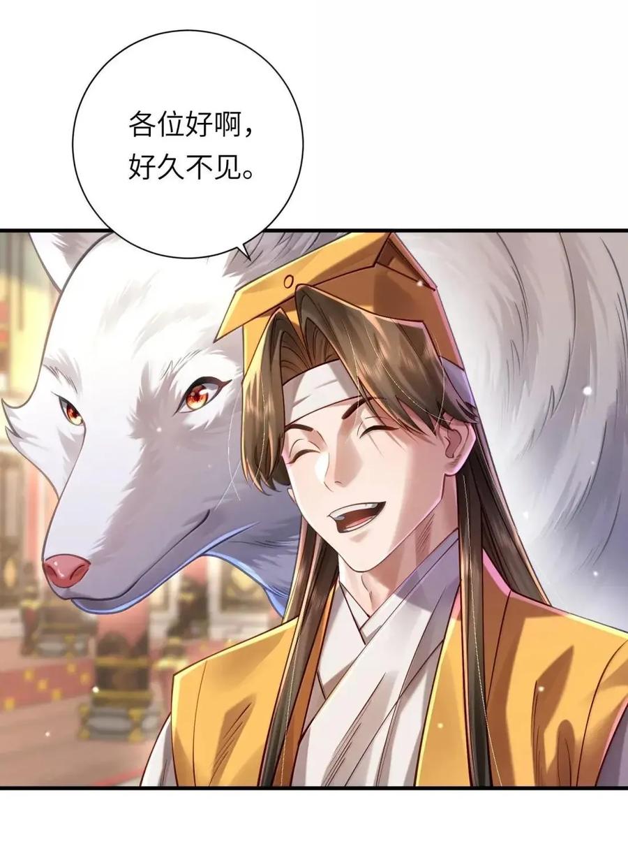 算命而已，九尾妖帝怎么就成我娘子了？！ 082 对阵神宵宫众人 第18页