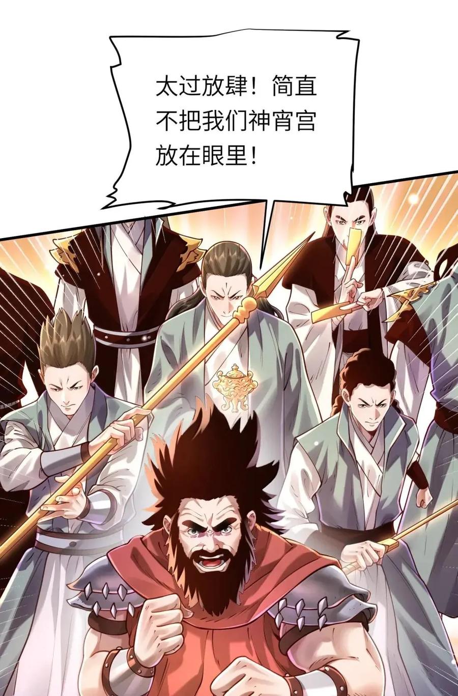 算命而已，九尾妖帝怎么就成我娘子了？！ 082 对阵神宵宫众人 第23页