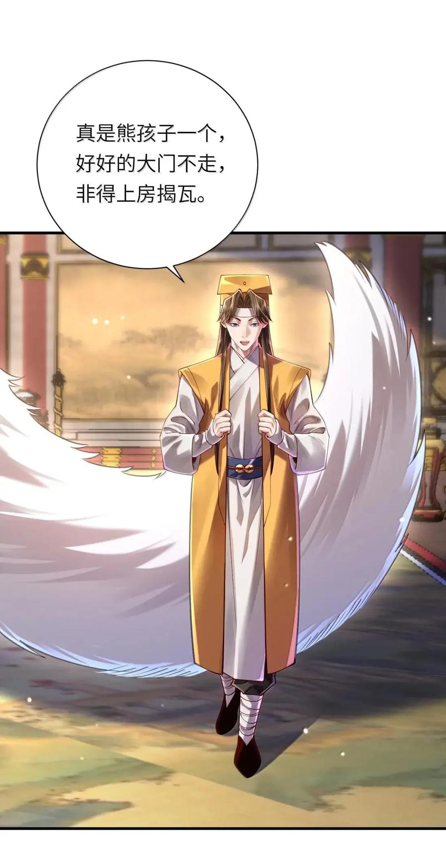 算命而已，九尾妖帝怎么就成我娘子了？！ 082 对阵神宵宫众人 第17页