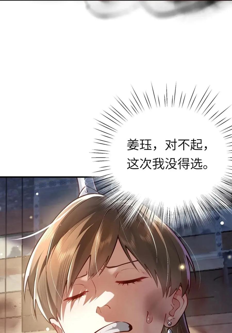 算命而已，九尾妖帝怎么就成我娘子了？！ 082 对阵神宵宫众人 第48页