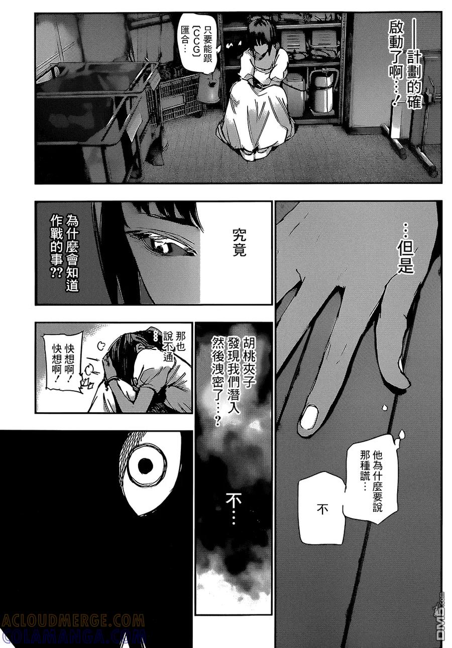 东京食尸鬼 RE 第19话 第17页