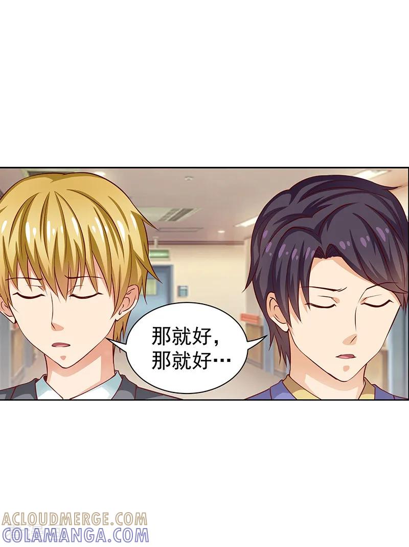 《总裁的追妻实录》第39话 第3页