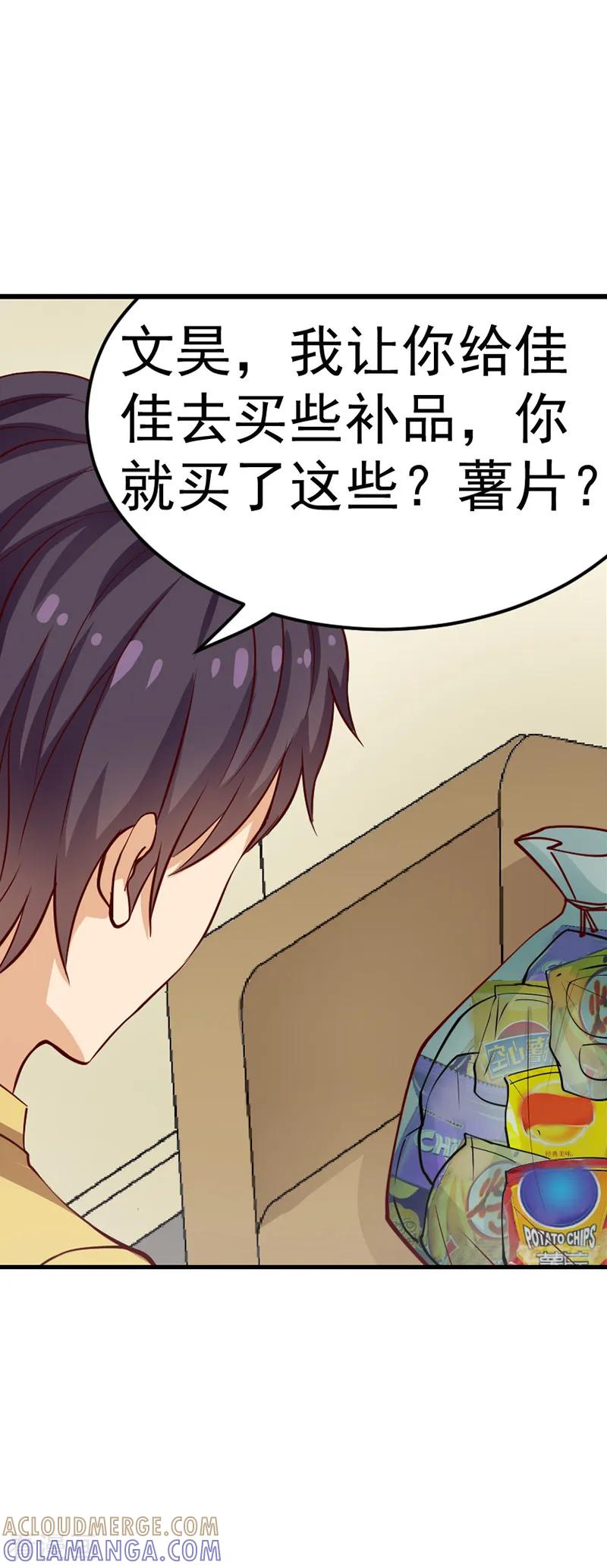 《总裁的追妻实录》第39话 第7页