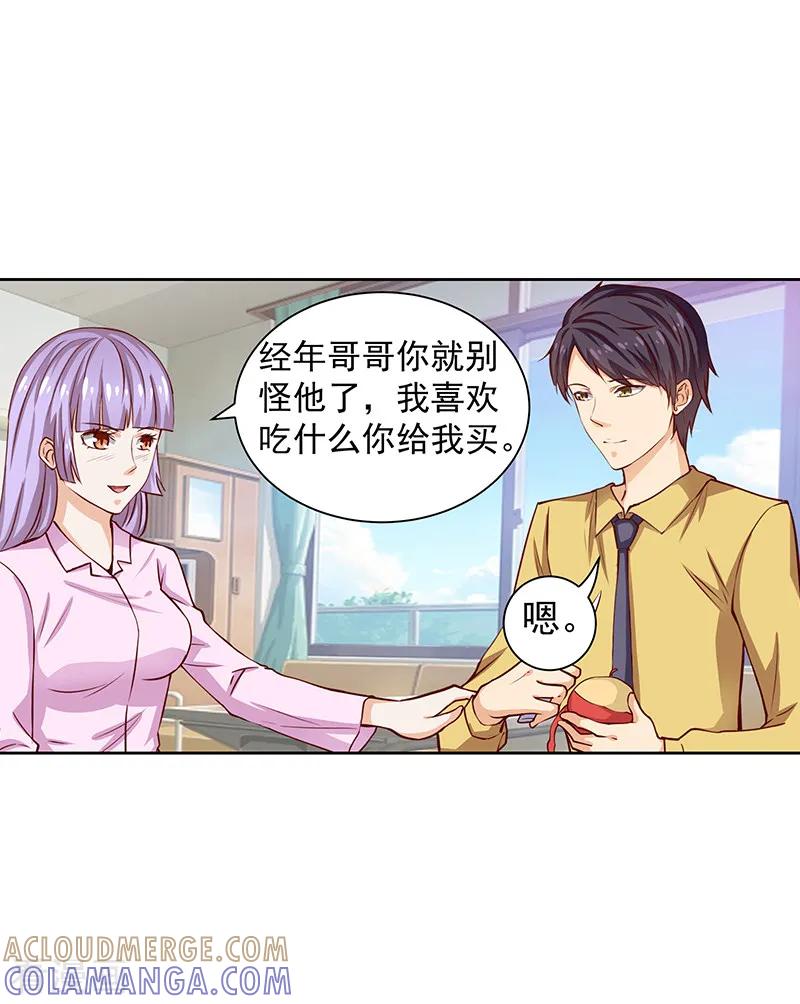 《总裁的追妻实录》第39话 第9页