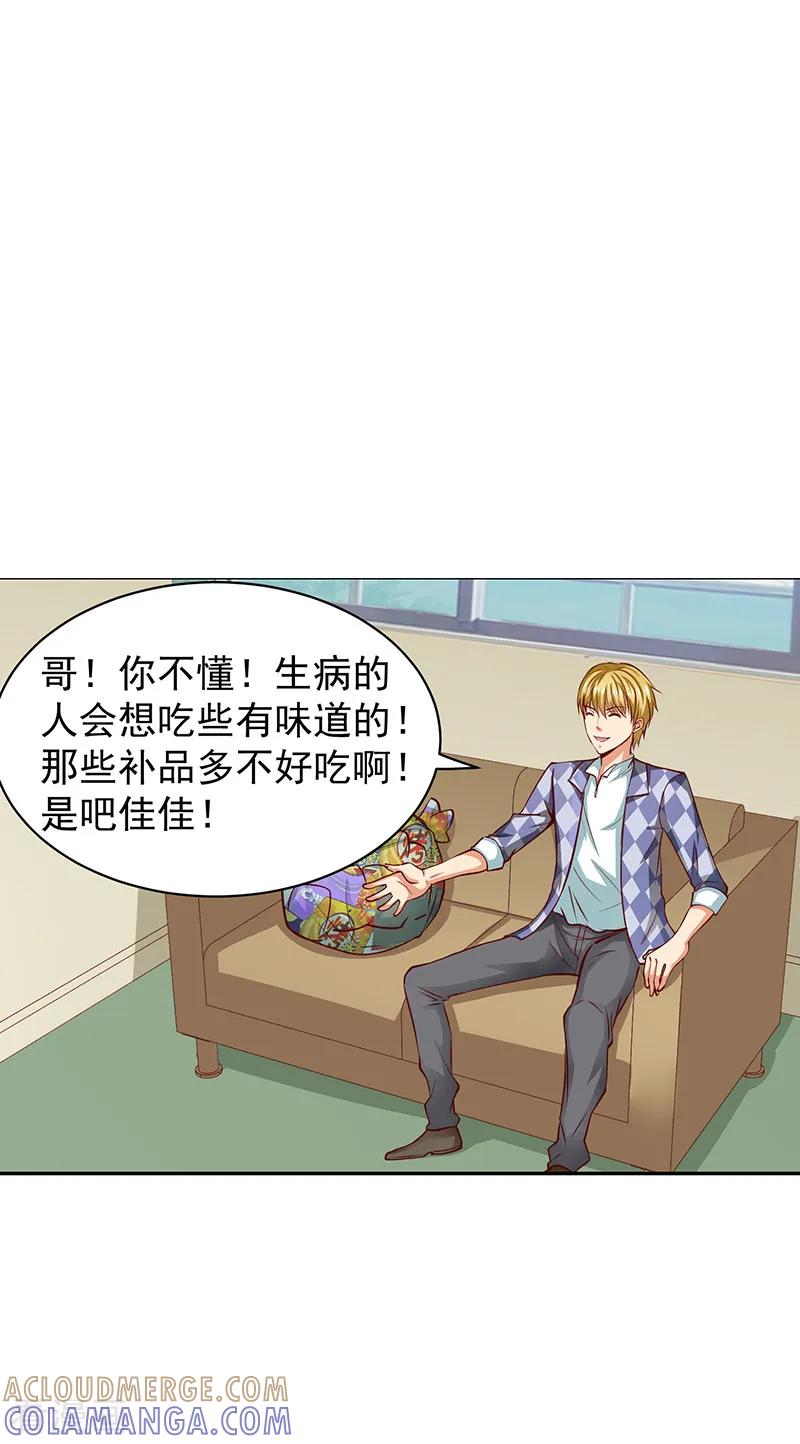 《总裁的追妻实录》第39话 第8页
