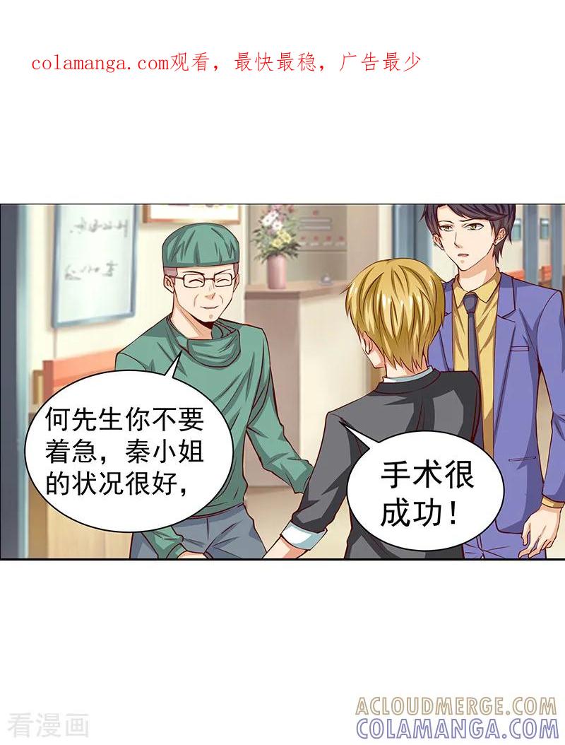 《总裁的追妻实录》第39话 第1页