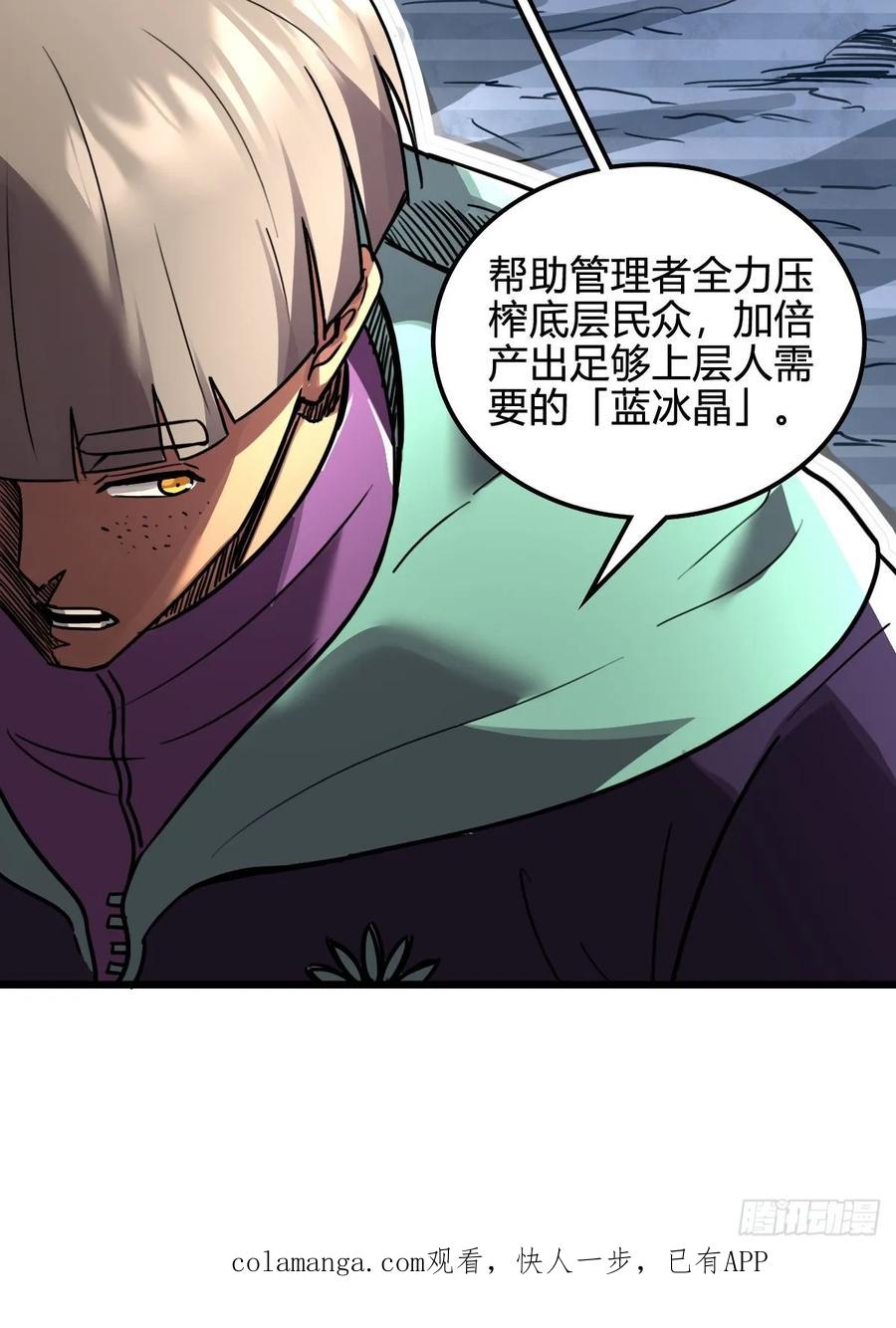 我在末世词条成神 - 041 你的世界 - 第45张图