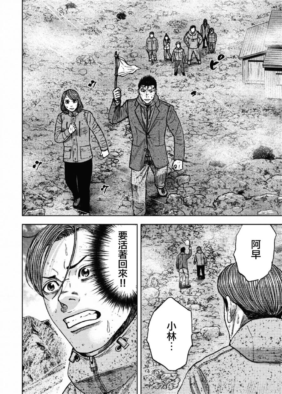 《Monkey Peak》第50话 交涉 第8页