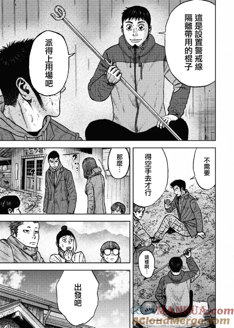 《Monkey Peak》第50话 交涉 第7页