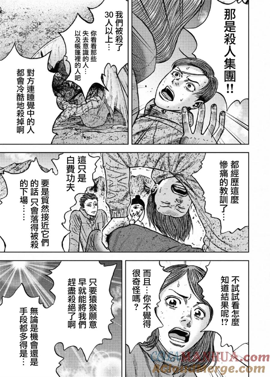 《Monkey Peak》第50话 交涉 第3页