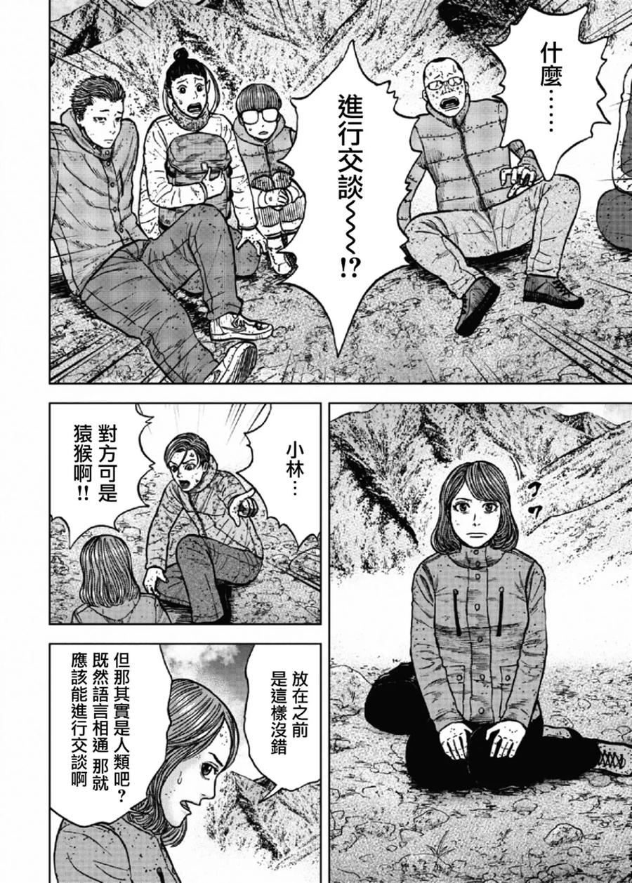 《Monkey Peak》第50话 交涉 第2页