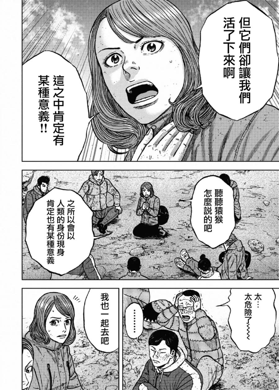 《Monkey Peak》第50话 交涉 第4页