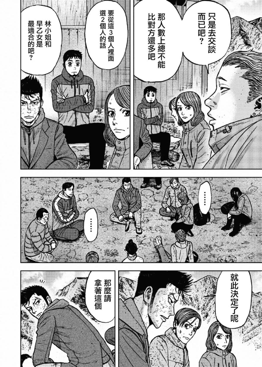 《Monkey Peak》第50话 交涉 第6页