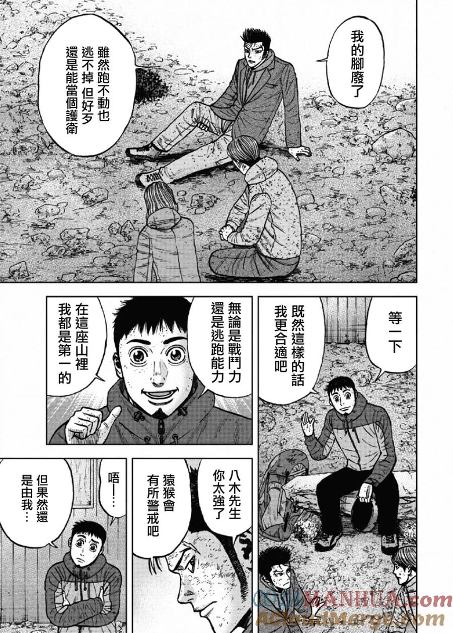 《Monkey Peak》第50话 交涉 第5页