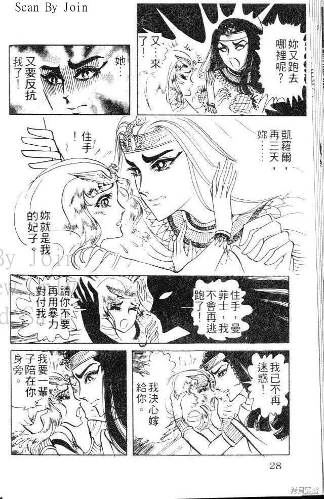 尼罗河女儿 第06卷 第28页