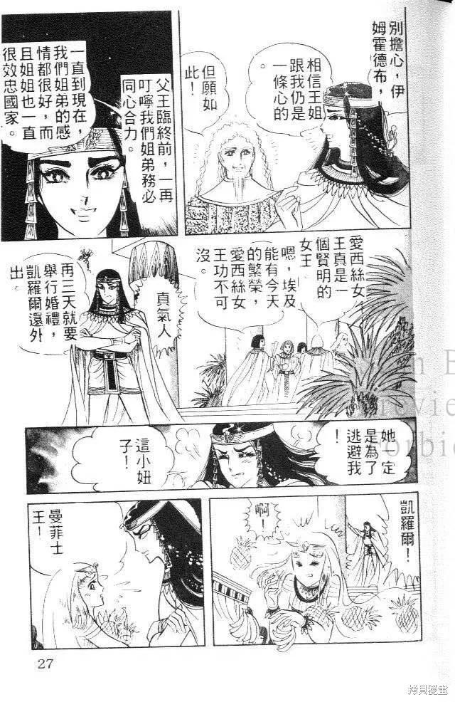 尼罗河女儿 第06卷 第27页