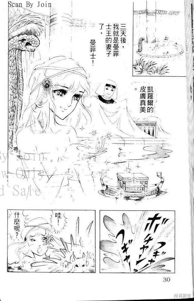 尼罗河女儿 第06卷 第30页