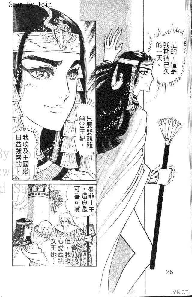 尼罗河女儿 第06卷 第26页