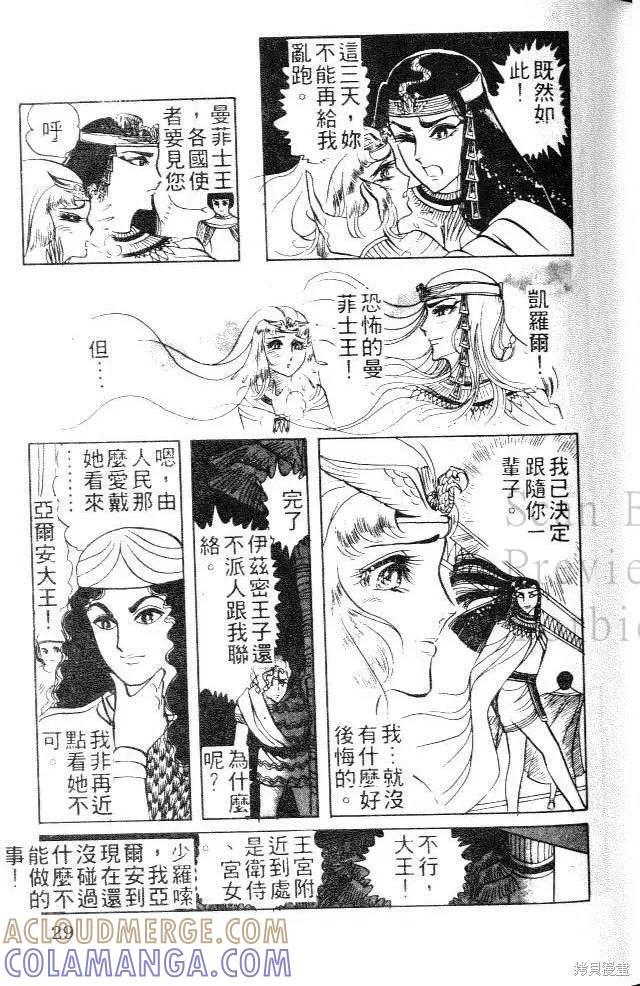 尼罗河女儿 第06卷 第29页